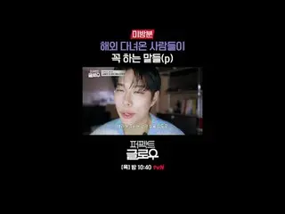 Kビューティーニューヨーク征服機[パーフェクトグロー]
毎週[木]夜10:40

テレビでストリーミング:

 #tvN #パーフェクトグロー #perfect