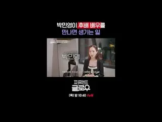 Kビューティーニューヨーク征服機[パーフェクトグロー]
毎週[木]夜10:40

テレビでストリーミング:

 #tvN #パーフェクトグロー #perfect