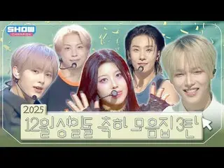 ❄️2025 12月誕生日石❄️母集3弾❣️

 00:00チャン・ハンウム(JANG HAN_ EUM) - CARTOO_ _ N l EP.575
 03