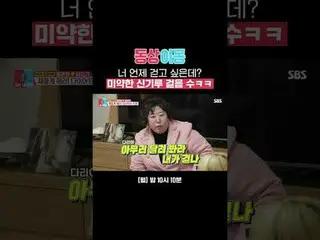 あなたはいつ歩きたいですか？微弱な蜃気楼を歩く
 #ホンユンファ #キム・ミンギ_  #シンギル #風刺 #キム・ミンギョン
 #SBS月曜芸能 #像イモン2あ