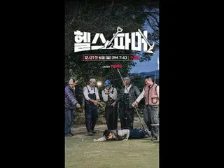 フィジカル最強者たち🦾
極限農業🥬[ヘルスファーマー]
  #チュ・ソンフン #ホ・ギョンファン #チョンデセ #アモティ #ペクホ

✅ 12/21 [日