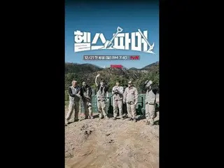 フィジカル最強者たち🦾
極限農業🥬[ヘルスファーマー]
  #チュ・ソンフン #ホ・ギョンファン #チョンデセ #アモティ #ペクホ

✅ 12/21 [日