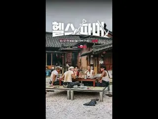 フィジカル最強者たち🦾
極限農業🥬[ヘルスファーマー]
  #チュ・ソンフン #ホ・ギョンファン #チョンデセ #アモティ #ペクホ

✅ 12/21 [日