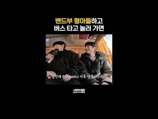 [#STEALHEARTCLUB] When you go out by bus with the band club seniors | Ep.09 Prev