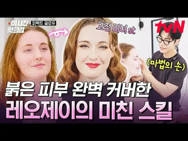 テレビでストリーミング: #tvN #パーフェクトグローYouTubeで素早く見るホットな映像！  #2時間ホットクリップKビューティーニューヨーク征服機[パー