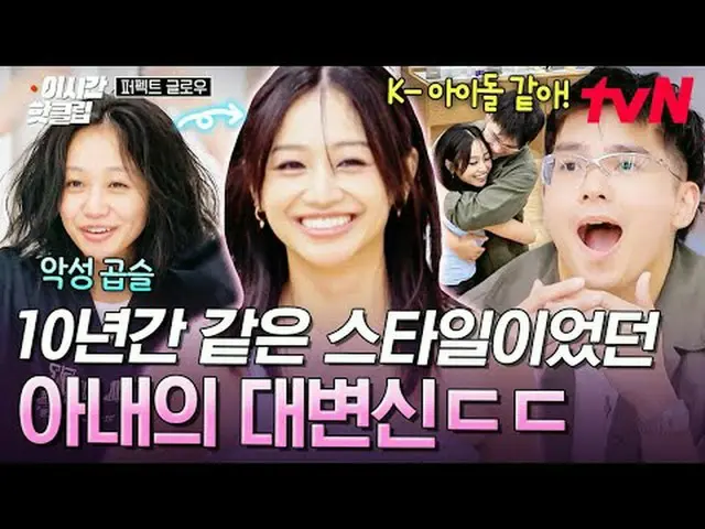 テレビでストリーミング: #tvN #パーフェクトグローYouTubeで素早く見るホットな映像！  #2時間ホットクリップKビューティーニューヨーク征服機[パー