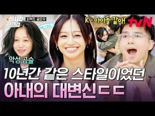 テレビでストリーミング:

 #tvN #パーフェクトグロー
YouTubeで素早く見るホットな映像！  #2時間ホットクリップ

Kビューティーニューヨーク征