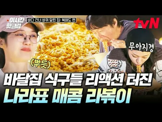 テレビでストリーミング: #tvN #海を渡る家北海道編YouTubeで素早く見るホットな映像！  #2時間ホットクリップ私の家を持って去る世界旅行！ #tvN