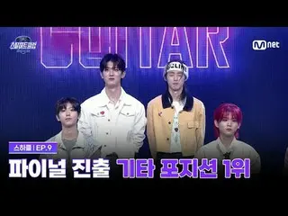 テレビでストリーミング:

 [#スチールハートクラブ/9回]待望の最終ファイナリスト、その他POSITION_ 1位

グローバルバンドメイキングサバイバル
