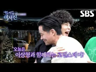 #イ・ソジン_  #キム・カンギュ_  #チェ・ファジョン
#SBS禁忌芸能 #私には過酷なマネージャー秘書陣

SBS「私にはあまりにも厳しいマネージャー -