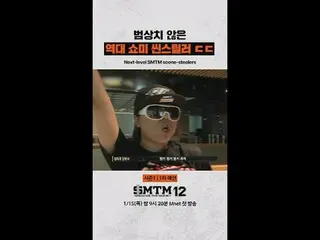Next-level SMTM scene-stealers

 Mnet X TVING共同制作プロジェクト
〈SHOW ME THE MONE_ Y 12〉