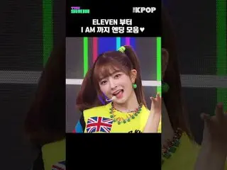 #IVE_  #IVE_ _  #エンディングコレクション

チャンネルに参加して特典をお楽しみください。


 THE K-POP
 The Official