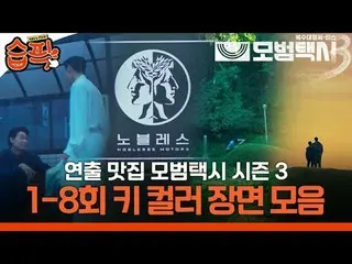 「正義が行方不明になった社会、電話一通ならオケイ」
 #イ・ジェフン_  #キム・イソン #ピョ・イェジン_  #チャン・ヒョクジン
#SBS金土ドラマ #模範