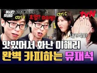 テレビでストリーミング:

 #tvN #シックスセンスシティツアー2
 YouTubeで素早く見るホットな映像！  #2時間ホットクリップ

チケットテックユ