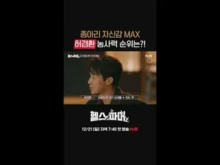 フィジカル最強者の🦾
極限農業🥬[ヘルスファーマー]
  #チュ・ソンフン #ホ・ギョンファン #チョンデセ #アモティ #ペクホ

✅ 12/21 [日]