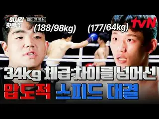 ティービングでリアルタイムストリーミング:

超大型ブロックバスターボクシングサバイバル
🥊アイエムボクサー🥊
毎週[金]夜11時tvN

 #tvN #I