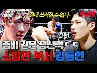 ティービングでリアルタイムストリーミング:

超大型ブロックバスターボクシングサバイバル
🥊アイエムボクサー🥊
毎週[金]夜11時tvN

 #tvN #I