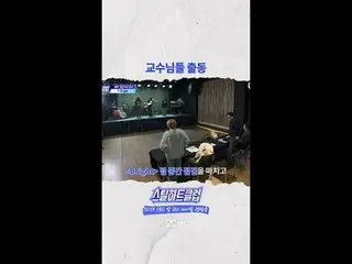 [#STEALHEARTCLUB] Professors incoming
 [#STEALHEARTCLUB] 教授陣出動

グローバルバンドメイキングサバイ