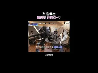 [#STEALHEARTCLUB] First rehearsal can be messy～♡
 [#STEALHEARTCLUB] 初合奏はミスってもOK〜