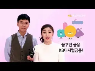 【韓国CM：】MAKING OF：俳優イ・スンギ and キム・ヨナ KB国民銀行 M / V CF 公開
