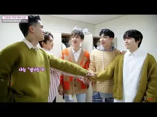 【公式】TEENTOP、TEEN TOP ON AIR  - やはり信じ見るTEENTOP！笑い満開[エンジェルON AIR]ビハインド映像！ 公開