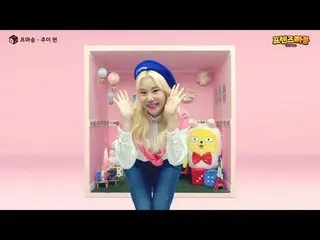【韓国CM】MOMOLAND ジュイ、Friends Marble M / V CF 公開