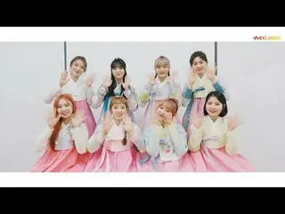 【t公式fan】Weki Meki、新年のあいさつ公開