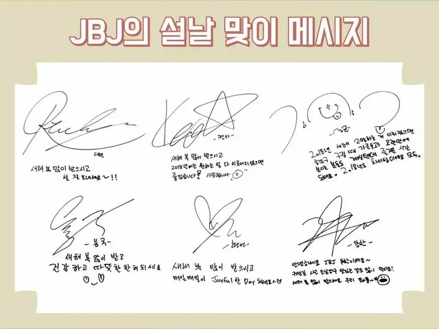 【t公式】JBJ、旧正月迎えてJOYFULにメッセージ。