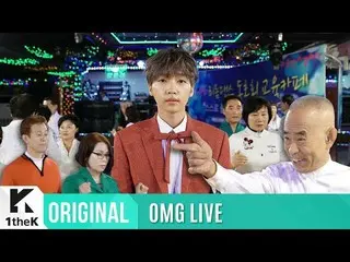 【T公式】チョン・セウン、OMGLIVE公開