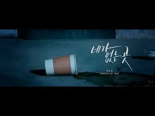 【t公式】Highlight ヤン・ヨソプ(YANG YOSEOP)、ティーザー