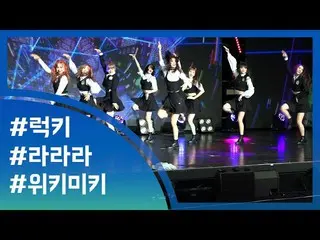 “カムバック” Weki Meki、タイトル曲「La La La」初披露   