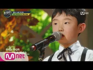 平昌オリンピック閉会式で歌った11歳少年オ・ヨンジュン、オーディション番組「WE KID」 出演の当時