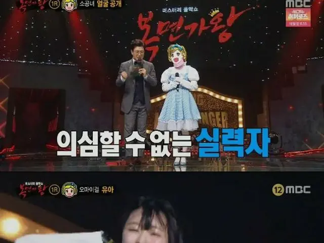 OH MY GIRL ユア、「覆面歌王」に出演