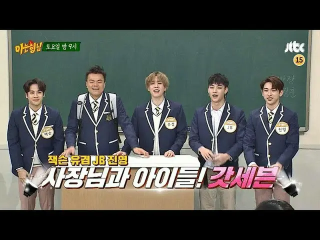 GOT7 + JYP 出演の来週の予告
