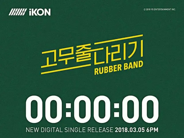 【t公式yg】iKON、NEW DIGITAL SINGLE「ゴム綱引き」(RUBBER BAND)のカウントダウンをスタート。