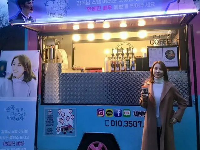 女優ハン・ヘジン、俳優キム・ガンウ がプレゼントしたコーヒーカーの前で記念ショット。