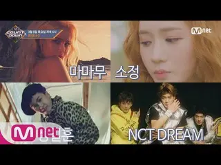 【公式mnk】宇宙少女 が知らせる今週の「M COUNTDOWN」ラインナップは？ M COUNTDOWN 180308 EP.561   
