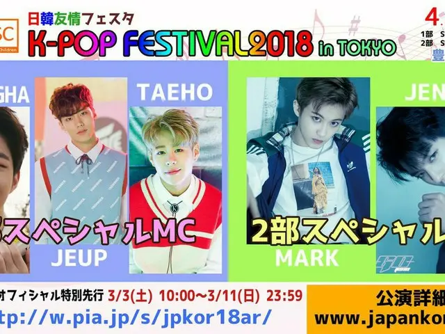 KPOP_FES_TOKYO スペシャルMC決定！2部🎤 NCT_DREAM MARK JENO の2人が抜擢！ 1部The_Unit 出演チーム  JEUP