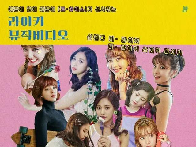 TWICE、「Likey」のMVが2億ビュー突破！K-POPガールズグループの最短期間を更新