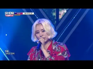 【公式mbm】Show Champion EP.261 MAMAMOO、「Starry Night」公開