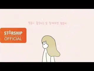 【公式sta】［Special Clip] SISTAR 出身 ソユ、「My Blossom」(Cartoon Ver.)公開