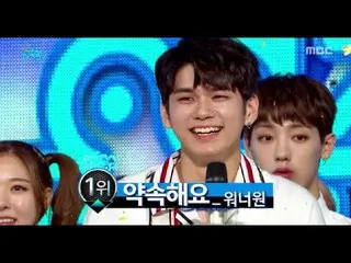 Wanna One、1位の瞬間