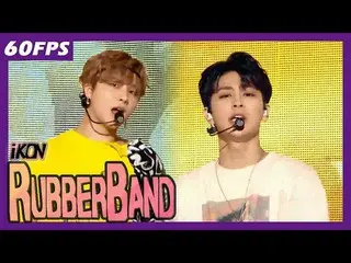【公式mbk】60FPS 1080P | iKON  -  Rubber Band、Show Music Core 20180317   