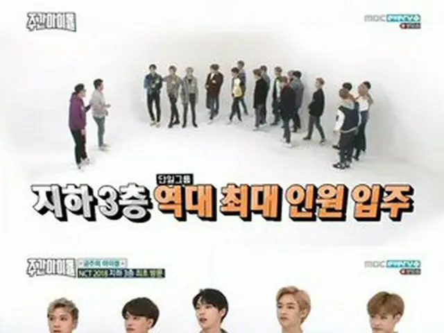 NCT 2018、21日に放送されたバラエティ番組「週刊アイドル」に18人完全体で出演し、18人18色の魅力をアピール。