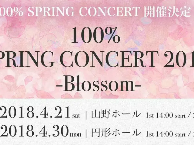 故ミヌの死、4月の「100%」日本公演はどうなる？ ●コンサート「100% SPRING CONCERT 2018 -Blossom」の開催予定。