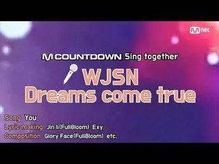 【公式mnk】［MCD Sing Together] 宇宙少女 「Dreams Come True」 karaoke ver.公開