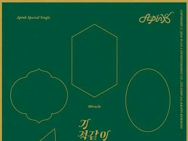 Apink、7周年記念シングル「奇跡のような話」のティザーを電撃公開