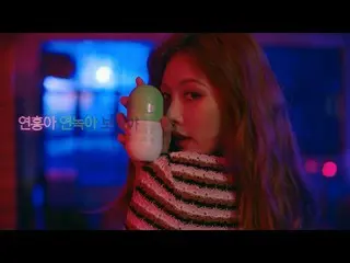 【韓国CM】4Minute 出身 ヒョナ、grn+ CF 公開