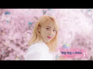 【韓国CM】MAMAMOO、Maeil Bio M/V CF 公開