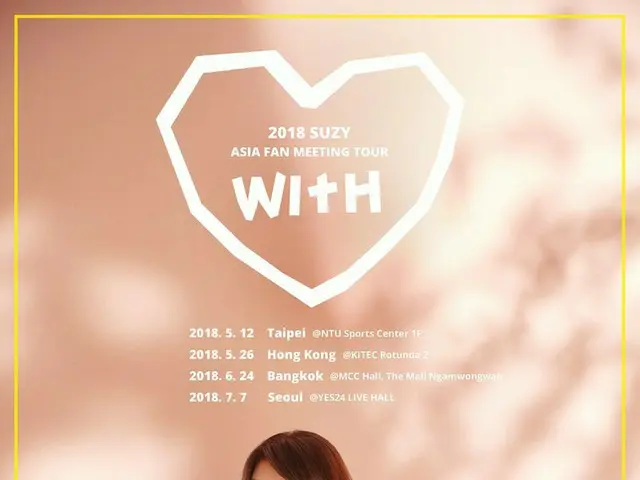 【t公式jyp】Miss A 出身 スジ、 2018 Asia Fan Meeting Tour「WITH」 開催決定。